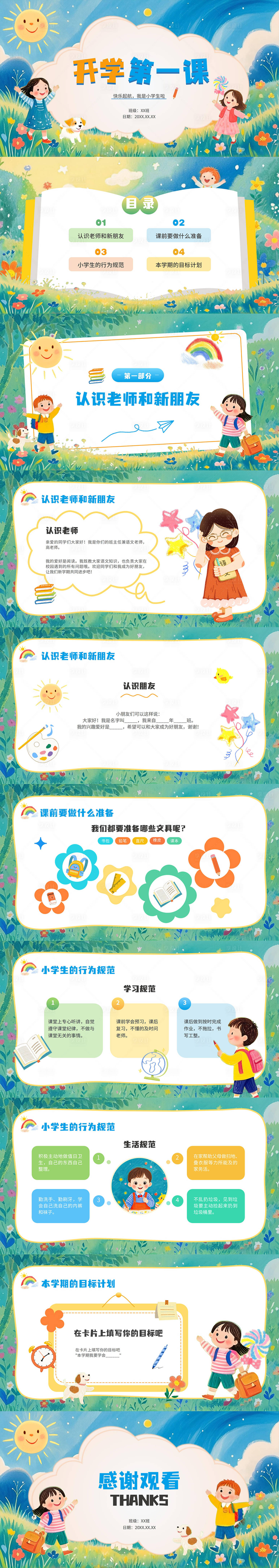 源文件下载【享设计】搜索编号：68920033818552474【主题班会清新感卡通PPT】