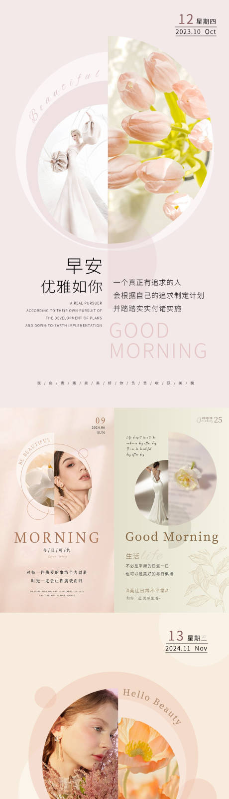 源文件下載【享設(shè)計(jì)】搜索編號(hào)：41690034090549522【美業(yè)日簽早安圖】