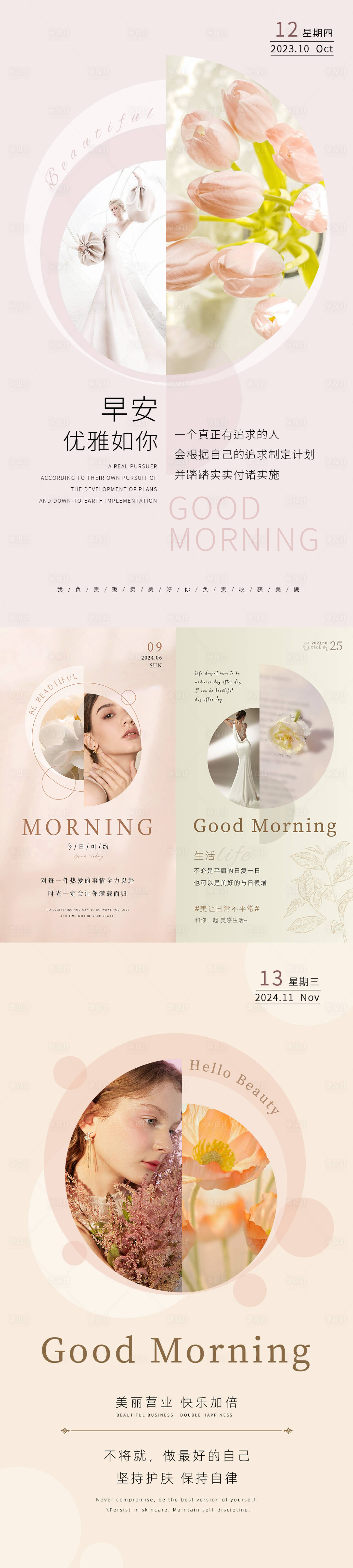 源文件下载【享设计】搜索编号：41690034090549522【美业日签早安图】