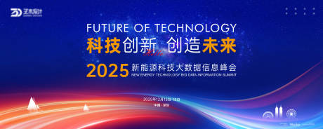 源文件下载【享设计】搜索编号：14860034094366199【新能源AI未来科技峰会主画面kv】