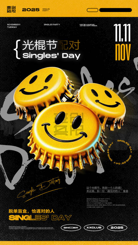 源文件下载【享设计】搜索编号：60260033891696467【光棍节脱单派对双11】