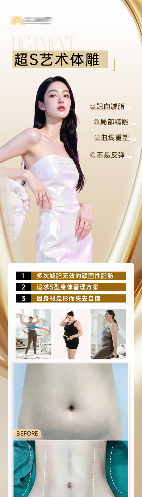 源文件下载【享设计】搜索编号：21700034218819530【医美吸脂海报】