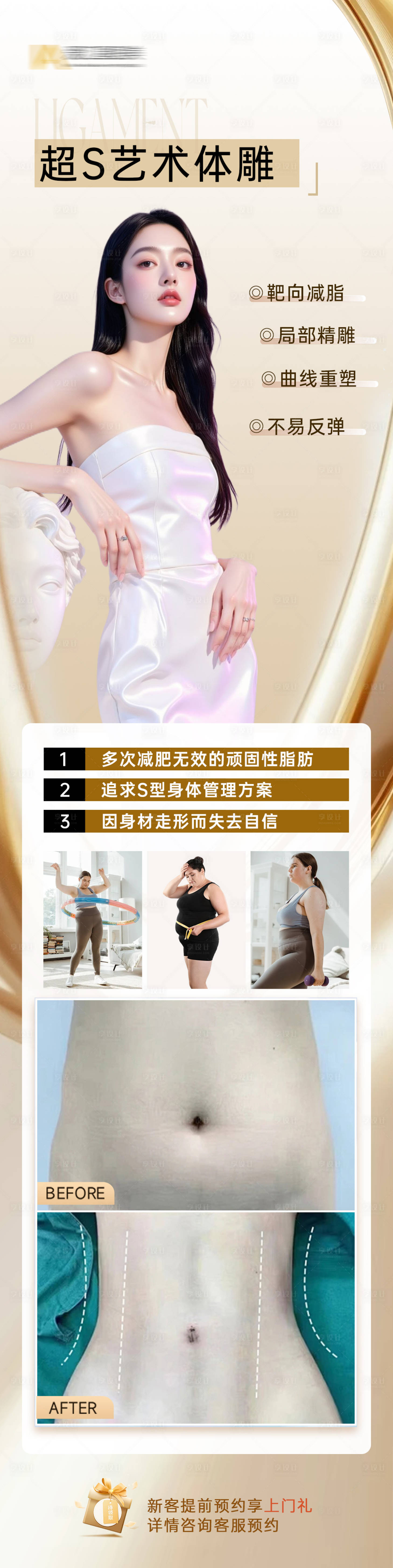 源文件下载【享设计】搜索编号：21700034218819530【医美吸脂海报】