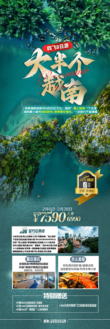 源文件下载【享设计】搜索编号：85550033828851403【大半个越南海报】