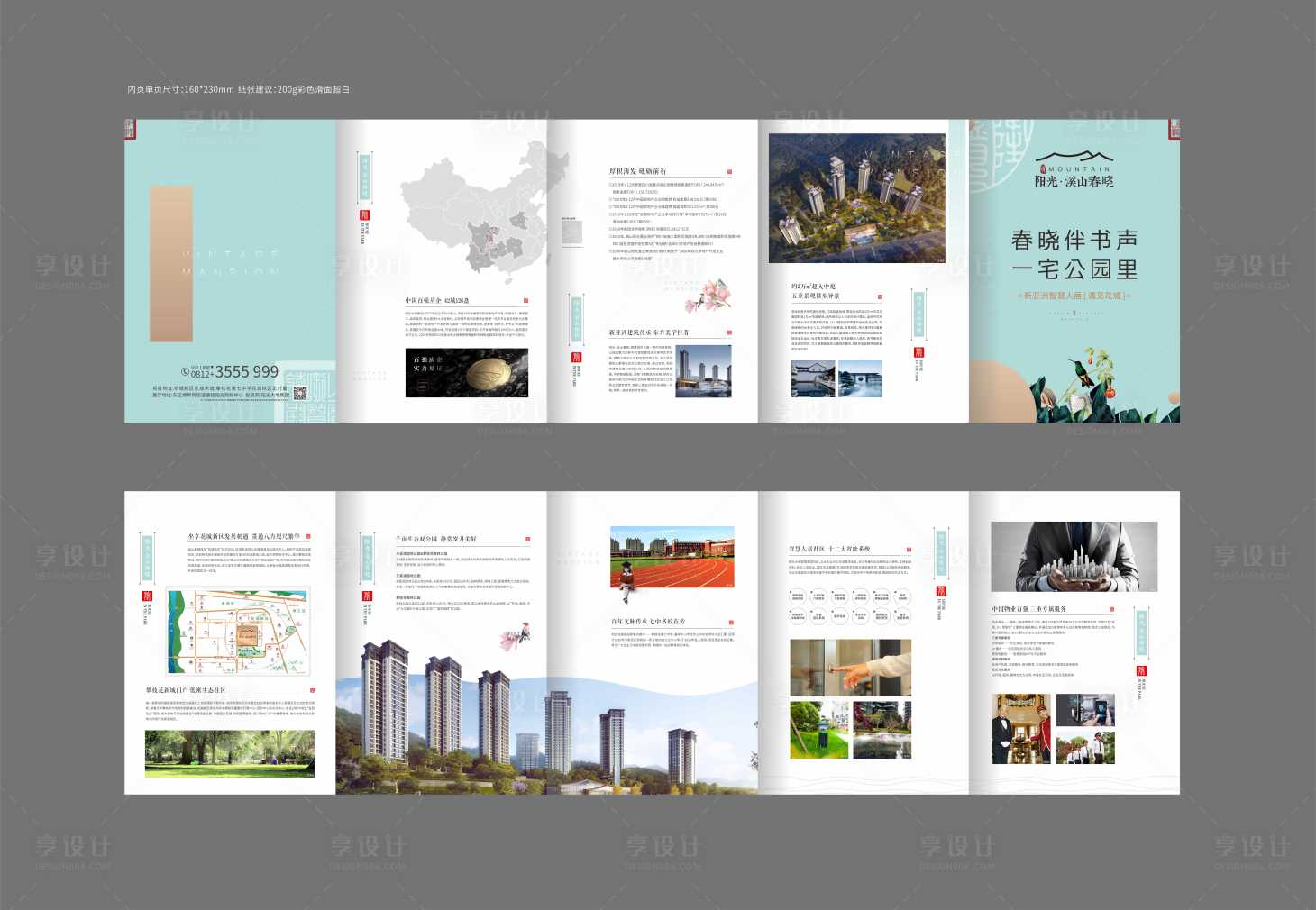 源文件下载【享设计】搜索编号：22300034123836075【房地产折页】