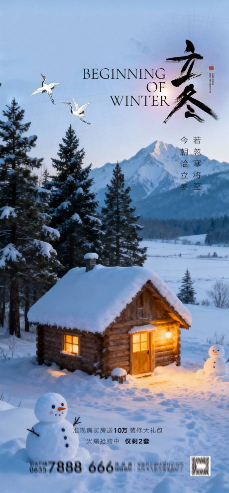 源文件下载【享设计】搜索编号：85450033864409981【立冬节气海报】