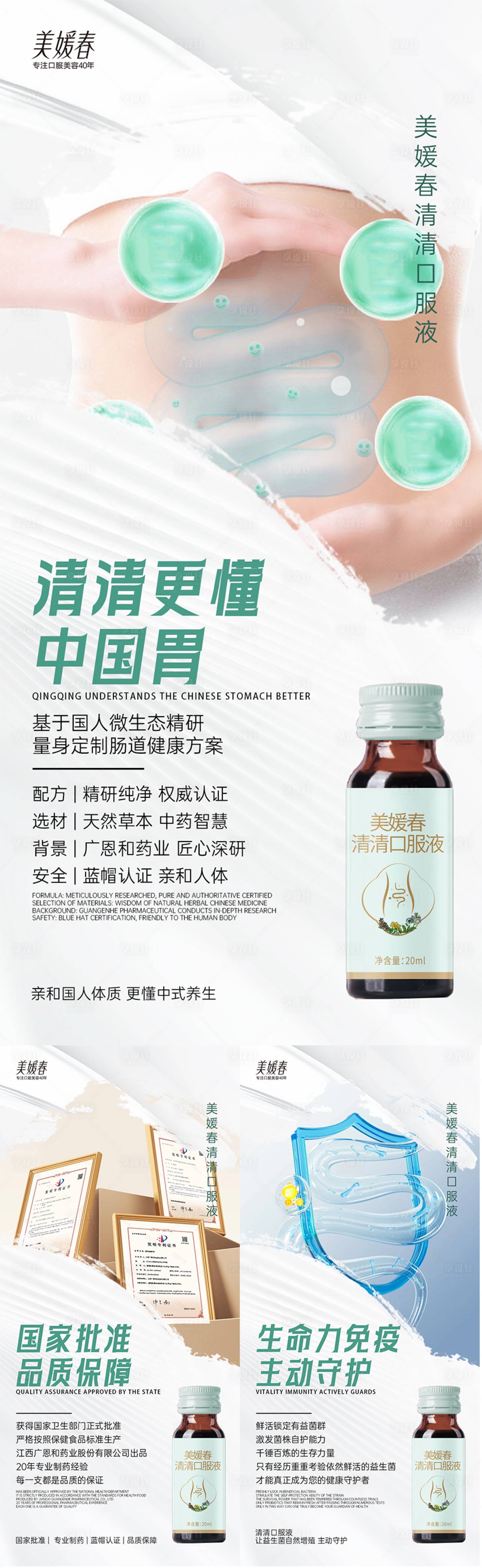 源文件下载【享设计】搜索编号：12600034009781749【肠胃减肥瘦身系列海报】