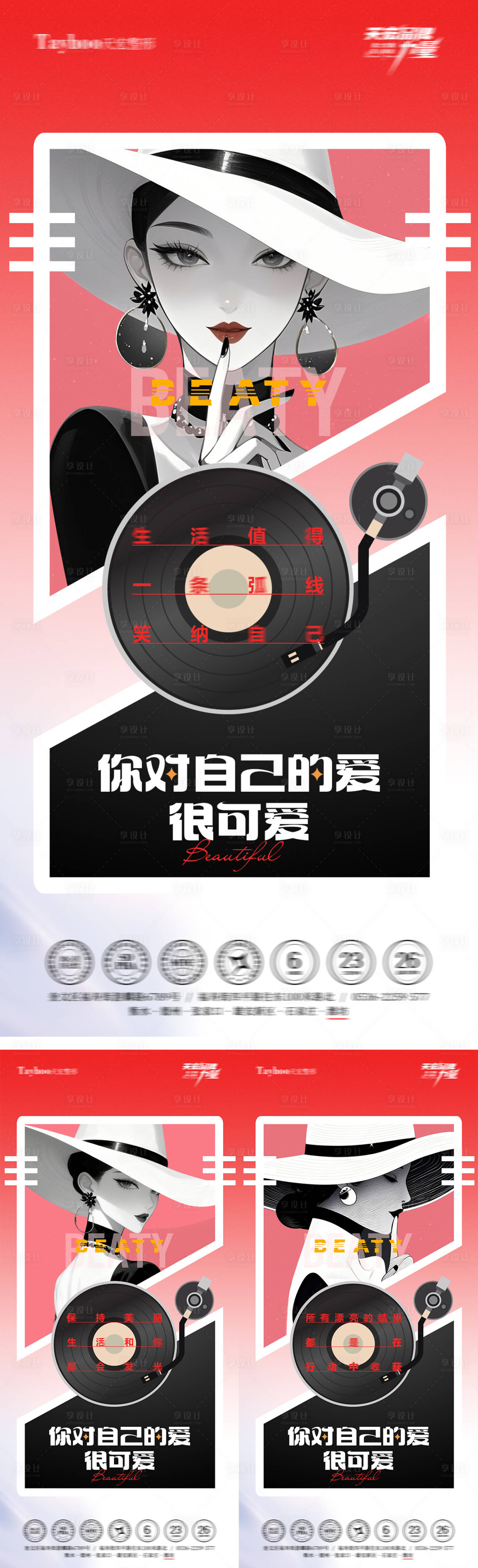 源文件下载【享设计】搜索编号：75450034223357524【品牌软宣三宫格海报】