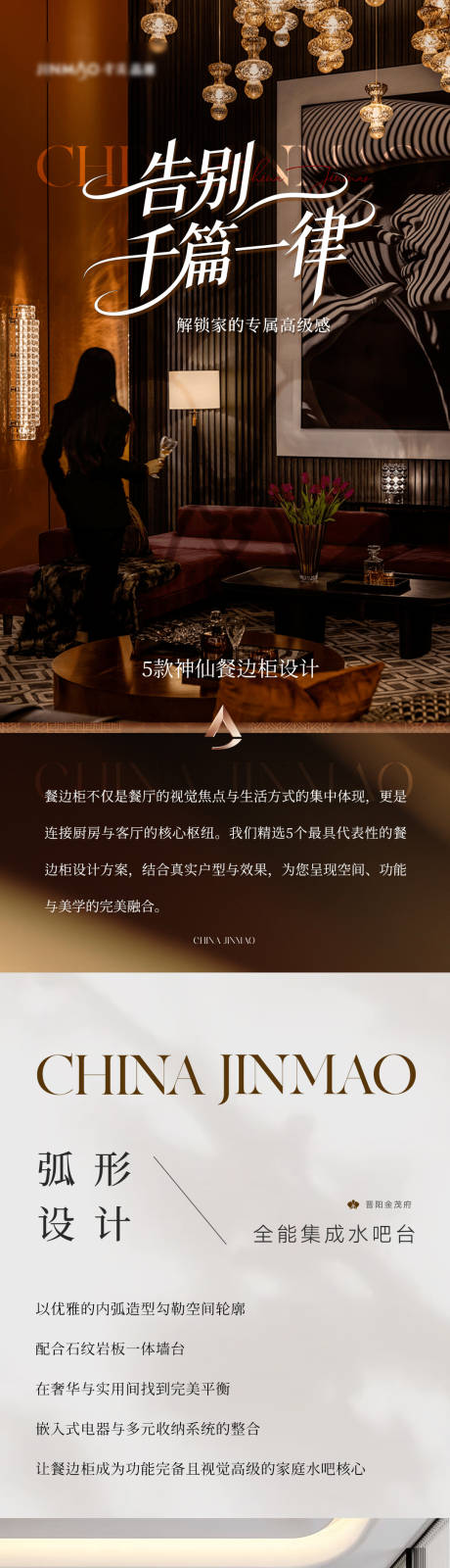 源文件下载【享设计】搜索编号：80890034207267161【地产家居长图 】