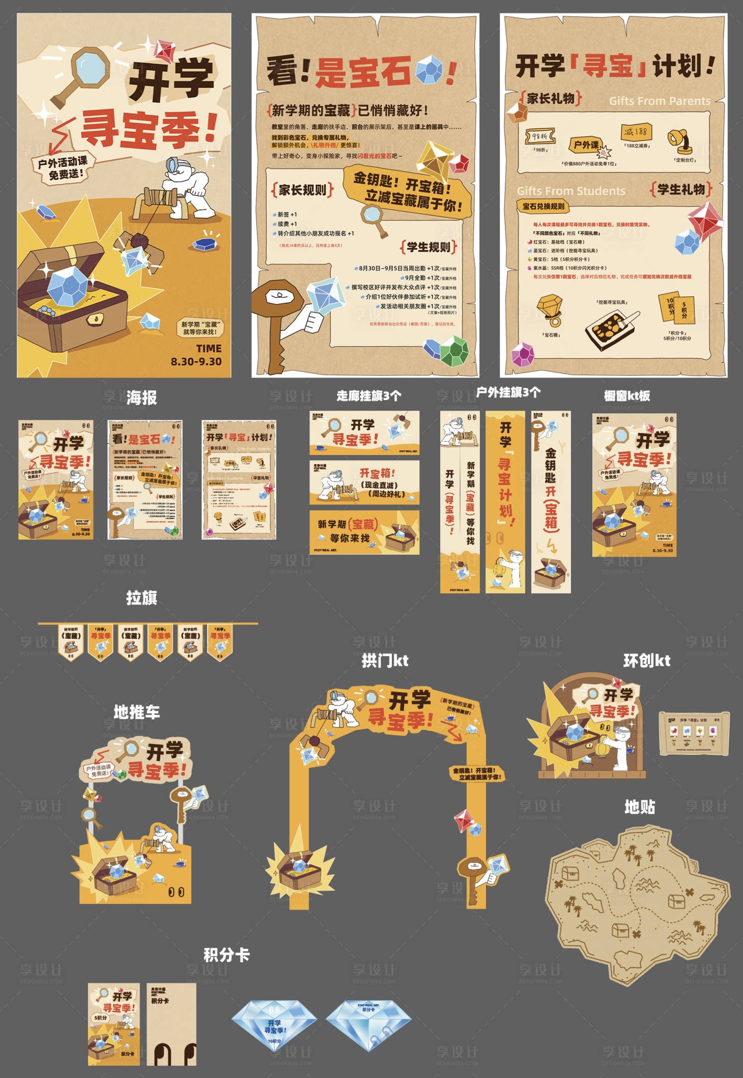 源文件下载【享设计】搜索编号：92690033859859145【秋季活动】