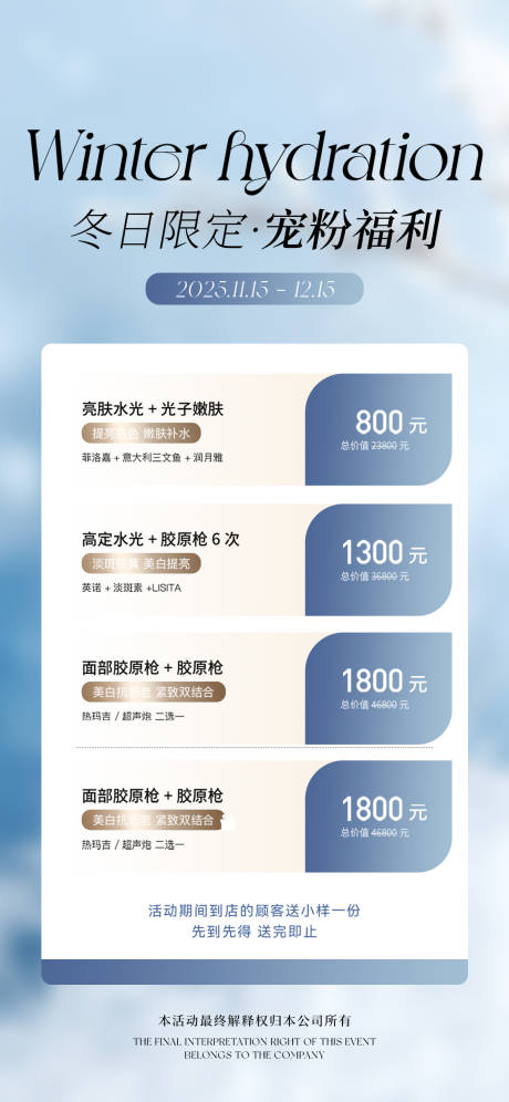 源文件下载【享设计】搜索编号：83000033973462462【冬季活动海报】