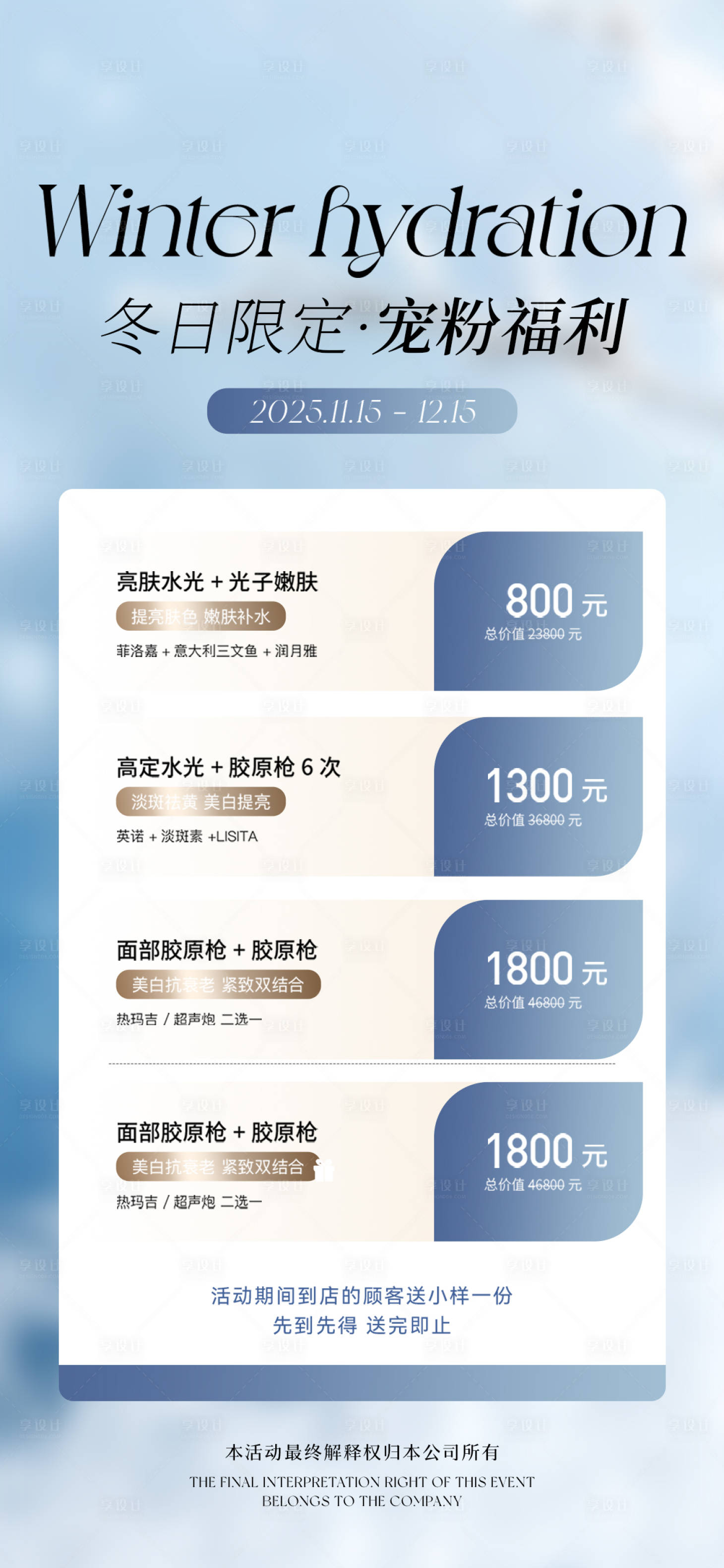 源文件下载【享设计】搜索编号：83000033973462462【冬季活动海报】