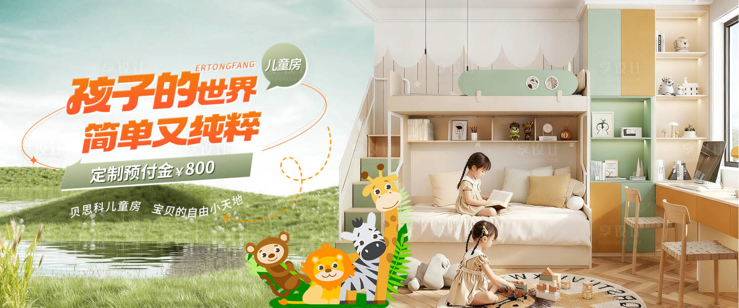 源文件下载【享设计】搜索编号：15970034026713568【新品儿童房海报】