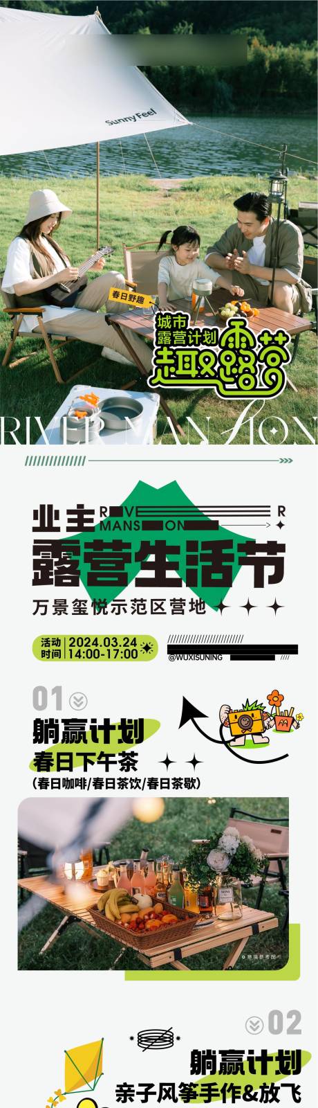 源文件下载【享设计】搜索编号：31270034227299528【春季露营活动长图】