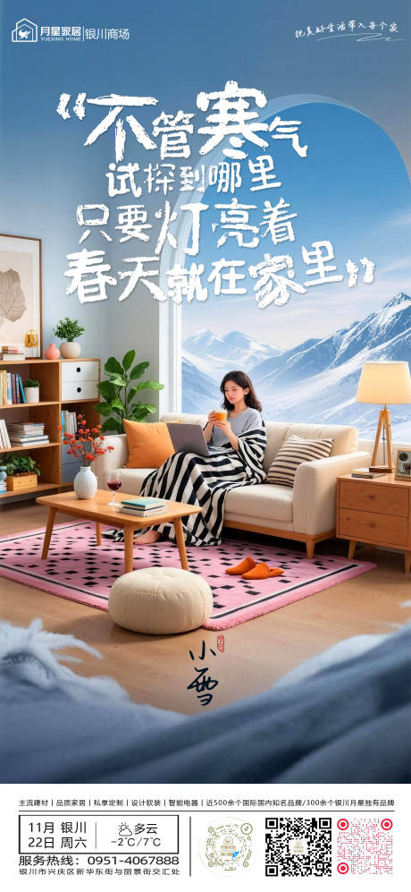 源文件下载【享设计】搜索编号：43050034138022712【小雪节气海报】