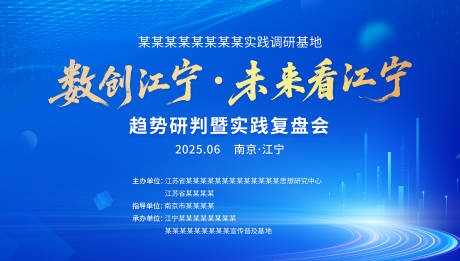 源文件下载【享设计】搜索编号：36380033826225016【峰会主视觉KV】