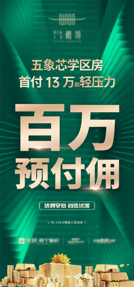 源文件下载【享设计】搜索编号：17780033821063418【渠道百万预付佣到账宣传】
