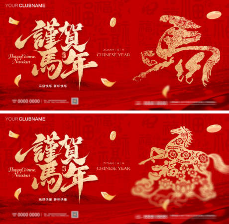 源文件下载【享设计】搜索编号：66960033862233408【马年元旦新年展板】