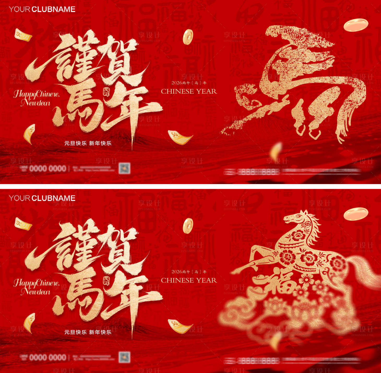 源文件下载【享设计】搜索编号：66960033862233408【马年元旦新年展板】