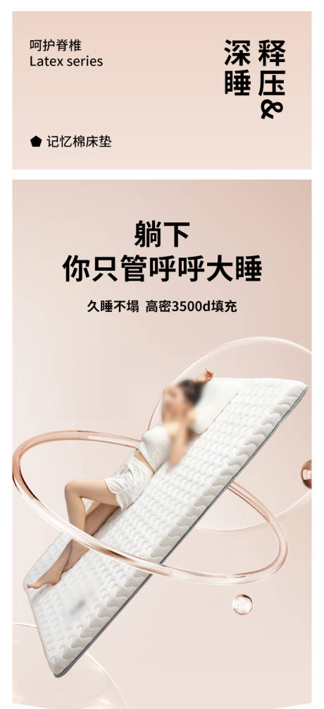 源文件下載【享設計】搜索編號：67410033927891025【家紡乳膠棉花床墊】