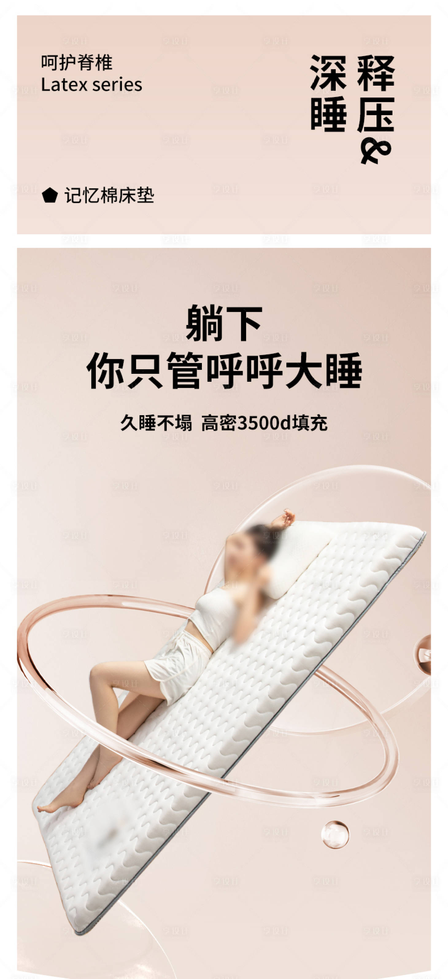 源文件下载【享设计】搜索编号：67410033927891025【家纺乳胶棉花床垫】