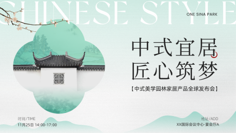 源文件下载【享设计】搜索编号：36610033961441334【中式地产发布会展板】