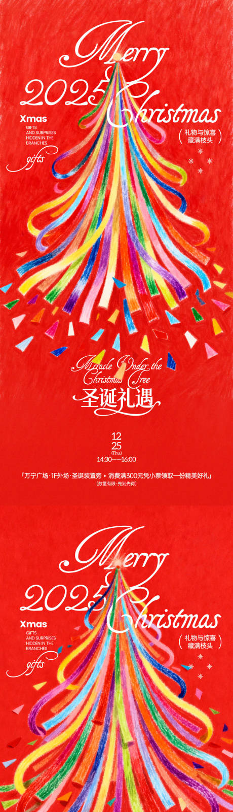 源文件下载【享设计】搜索编号：48920034050835204【圣诞礼遇活动预热海报】