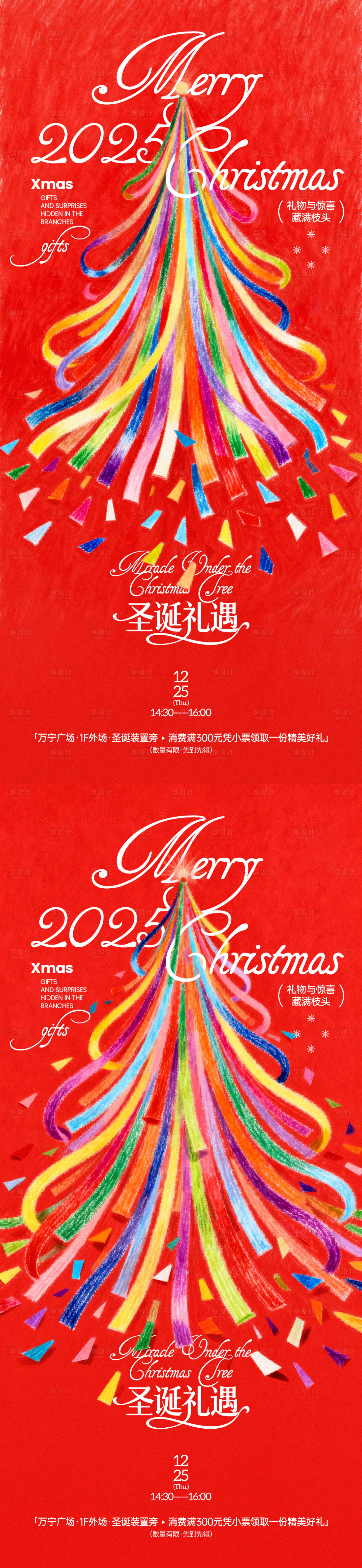 源文件下载【享设计】搜索编号：48920034050835204【圣诞礼遇活动预热海报】