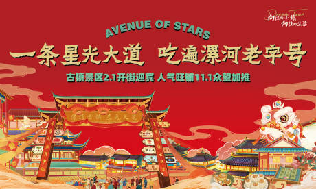 源文件下载【享设计】搜索编号：68680034217125534【国潮活动背景板】