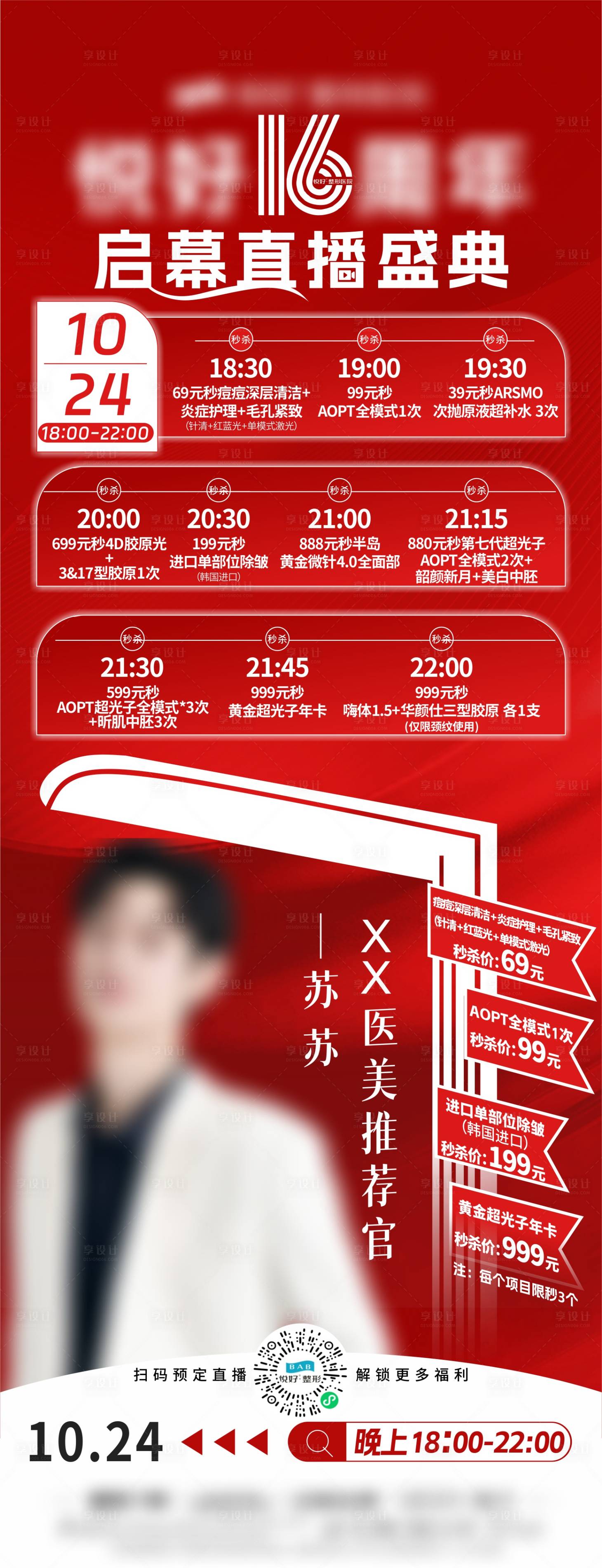 源文件下载【享设计】搜索编号：70490033846869378【直播秒杀时间】