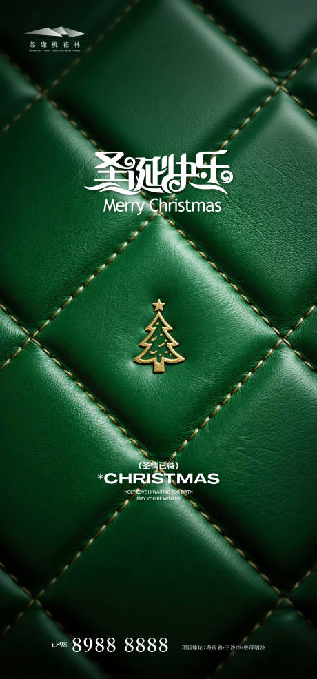 源文件下载【享设计】搜索编号：69870034245558127【圣诞节品质海报】