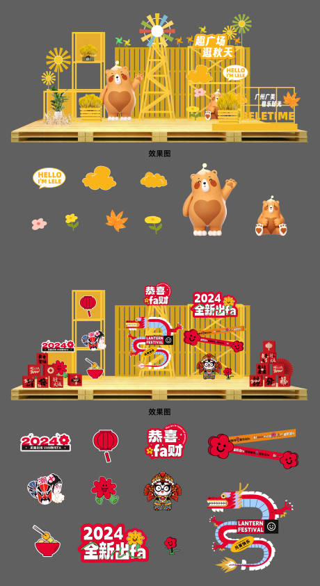 源文件下載【享設(shè)計(jì)】搜索編號：66450034244382108【元宵美陳舞臺打卡點(diǎn)】