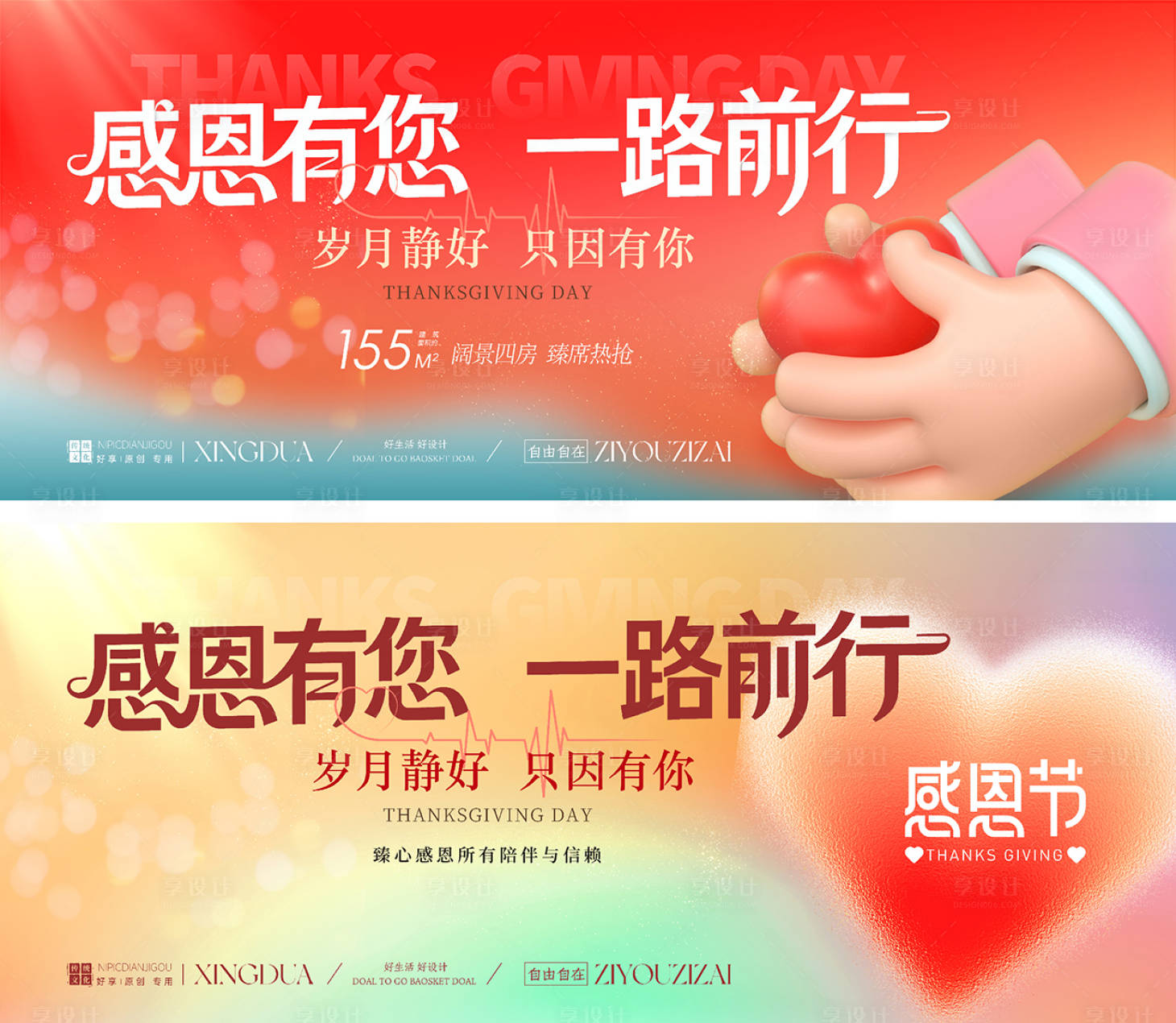 源文件下载【享设计】搜索编号：49450033936197773【感恩节活动】