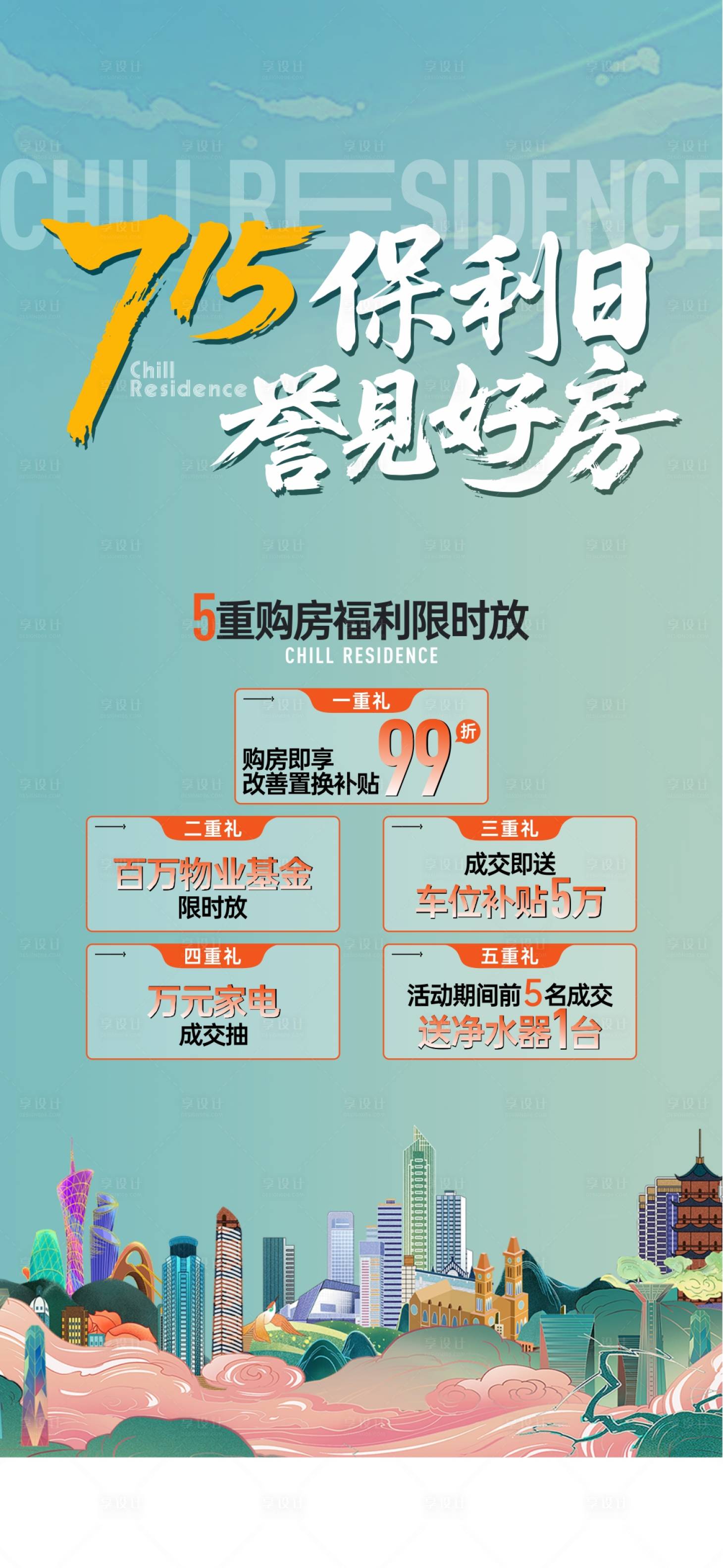 源文件下载【享设计】搜索编号：28160034153362230【活动海报】