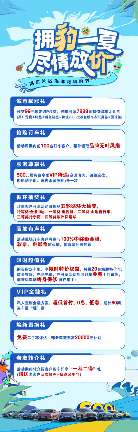 源文件下载【享设计】搜索编号：72270033992461253【汽车政策长图海报】