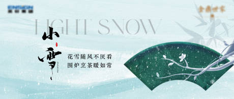 源文件下載【享設計】搜索編號：48630034109737204【小雪節氣海報】
