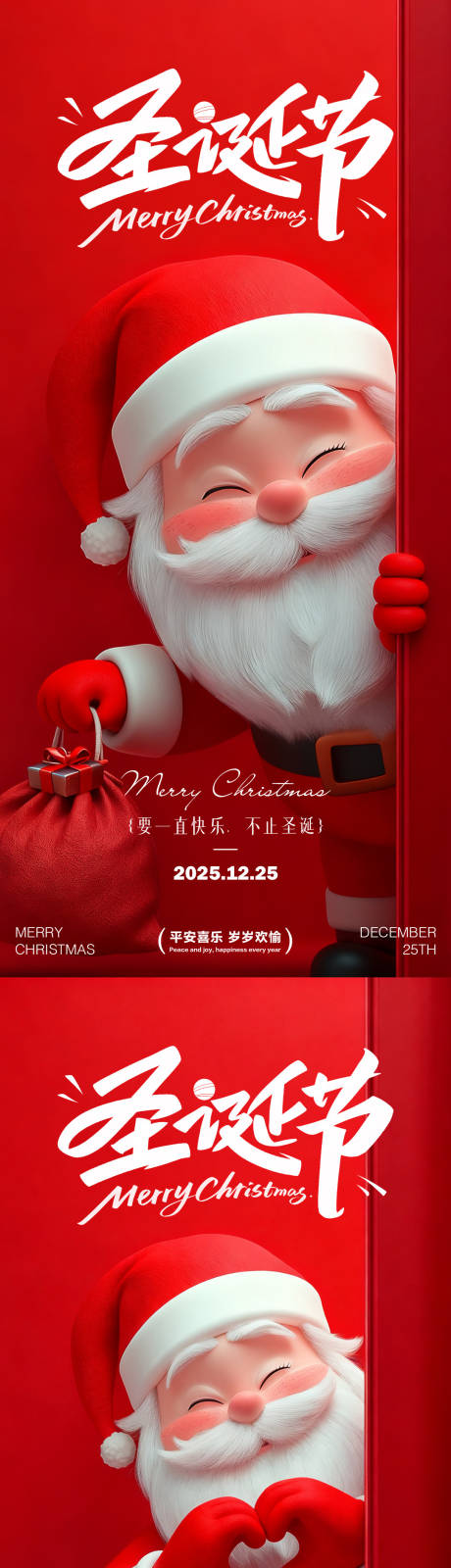 源文件下載【享設(shè)計(jì)】搜索編號(hào)：88890033840523853【圣誕節(jié)海報(bào)】
