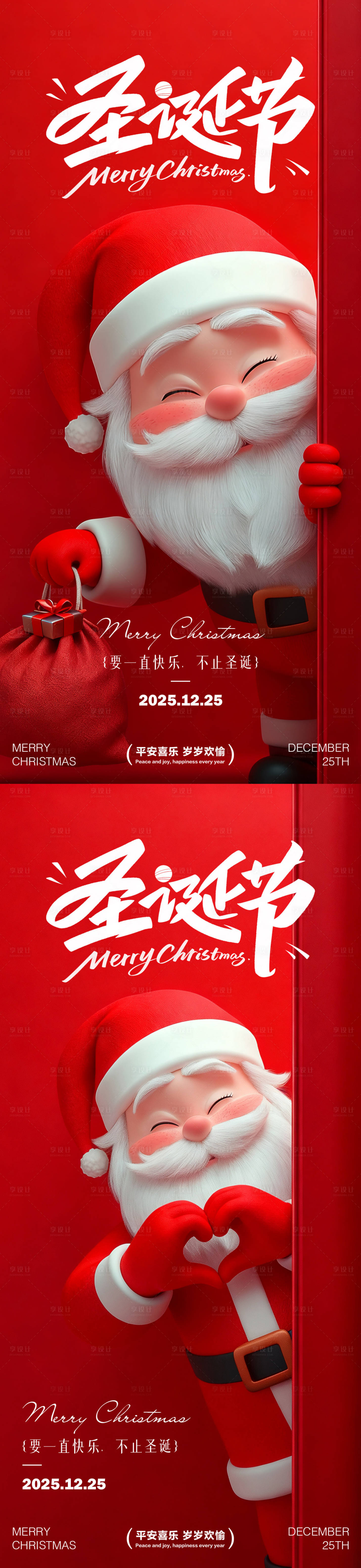 源文件下载【享设计】搜索编号：88890033840523853【圣诞节海报】