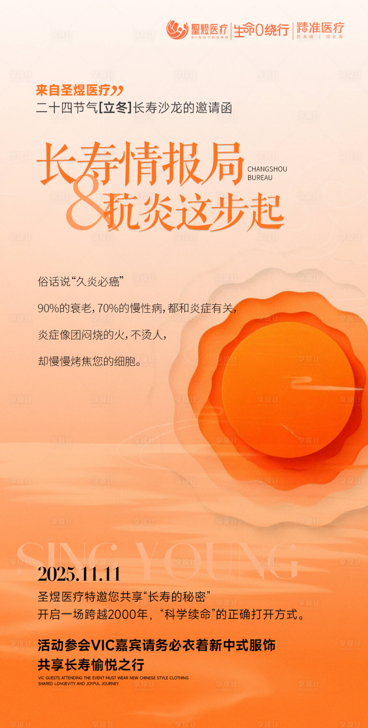 源文件下载【享设计】搜索编号：50000033926543958【节气炎症沙龙】