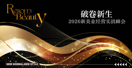 源文件下载【享设计】搜索编号：37330033851462612【会议峰会活动背景板】