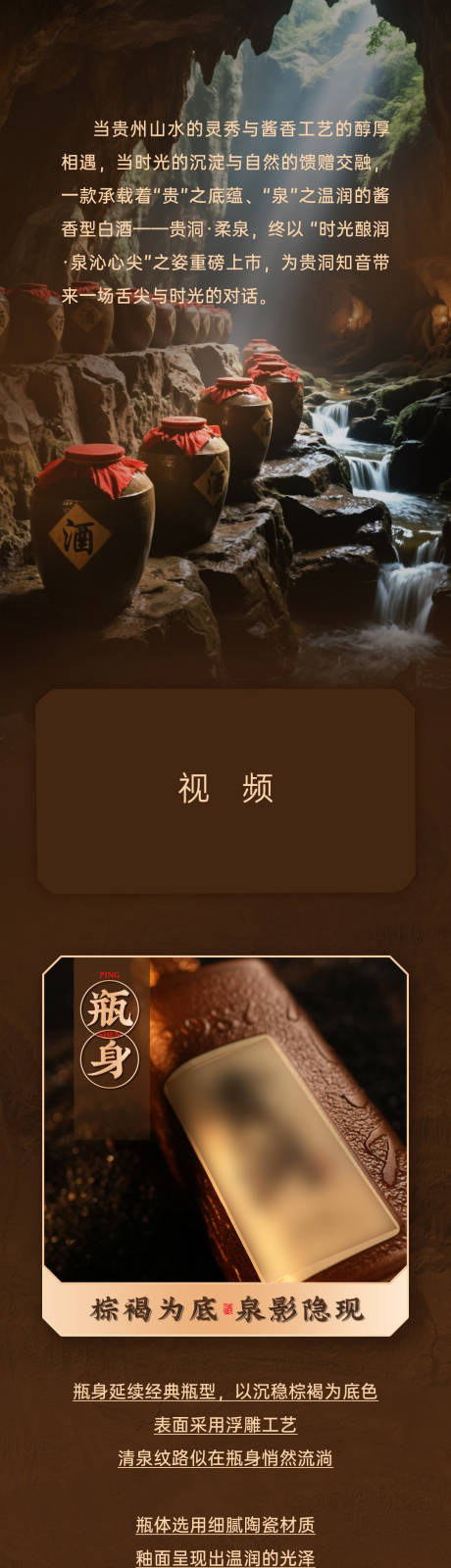 源文件下载【享设计】搜索编号：34940034009275112【白酒洞藏推文长图】