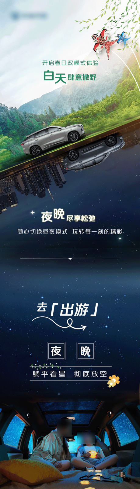 源文件下载【享设计】搜索编号：39110034154619383【春风节气长图白天夜晚模式长图】