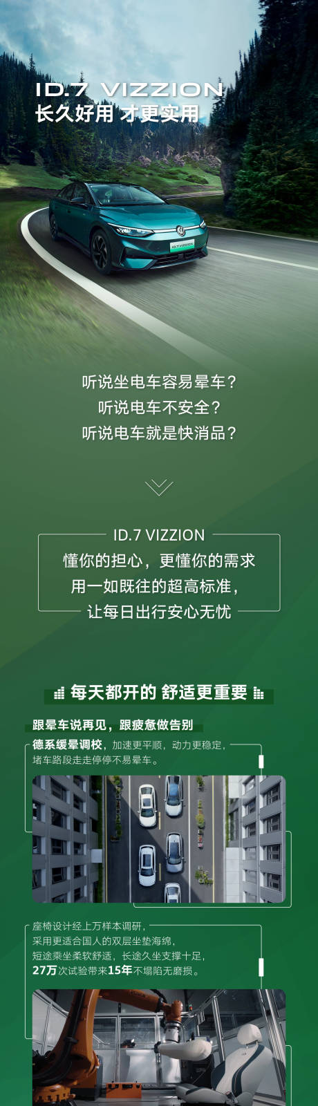 源文件下载【享设计】搜索编号：38790033911194908【汽车安全长图】