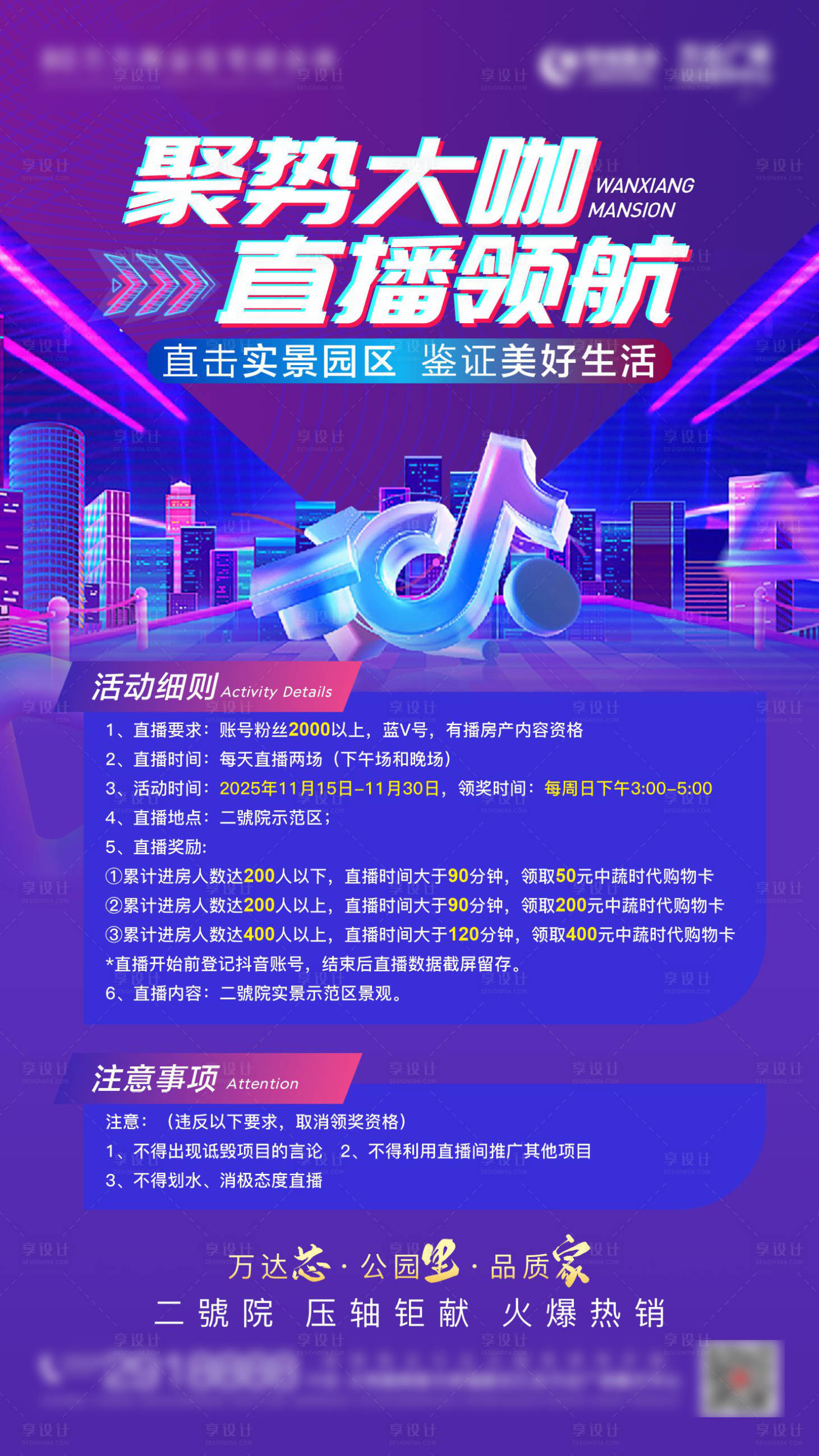 源文件下载【享设计】搜索编号：35350033901678073【抖音直播海报】