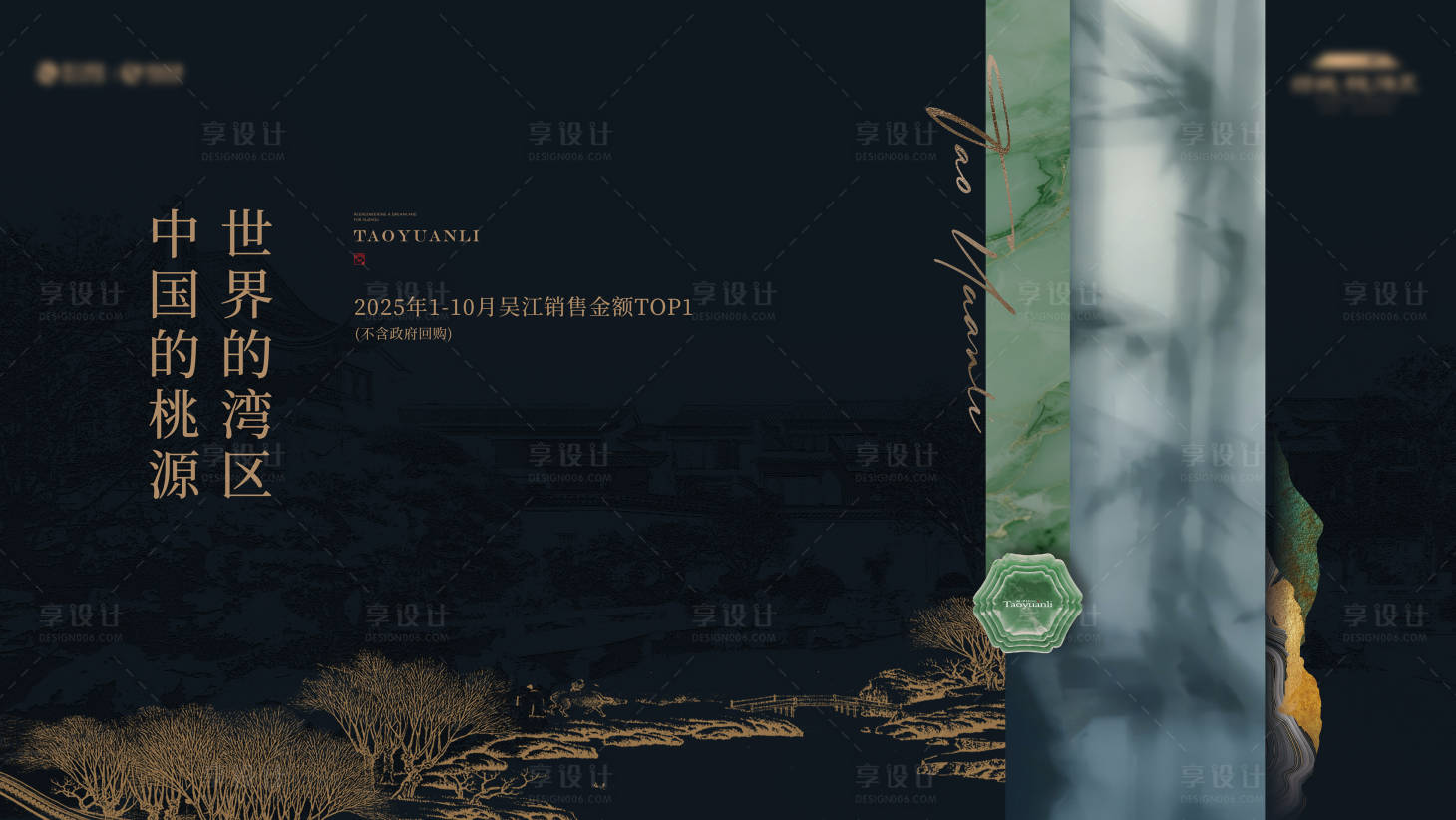 源文件下载【享设计】搜索编号：42970033941498671【新中式合院叠墅主画面背景板kv】