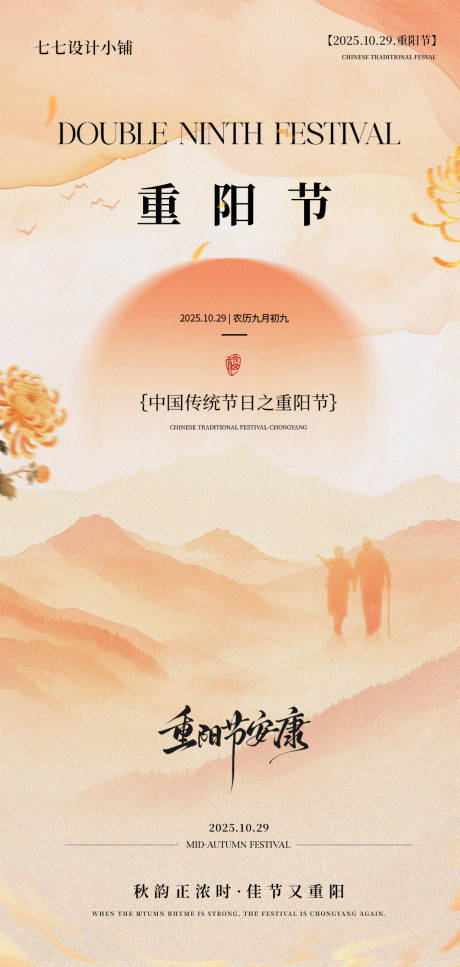 源文件下载【享设计】搜索编号：70070034261559046【重阳节海报】