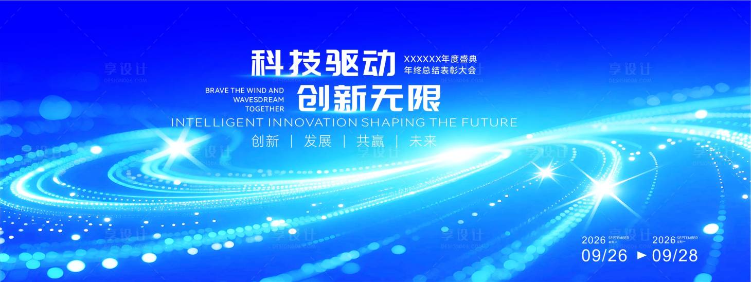 源文件下载【享设计】搜索编号：60370034127827287【科技创新产业活动主视觉画面】