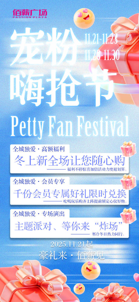 源文件下载【享设计】搜索编号：87410034056385856【宠粉嗨抢节活动海报】