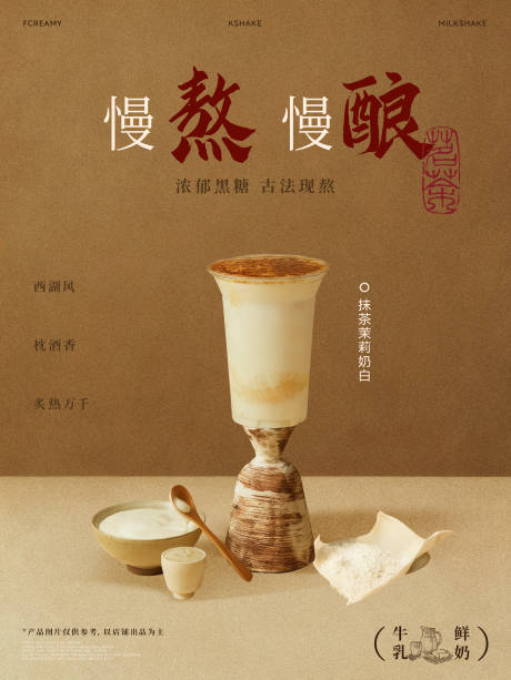 源文件下载【享设计】搜索编号：17300034232016627【奶茶下午茶饮品分层海报】