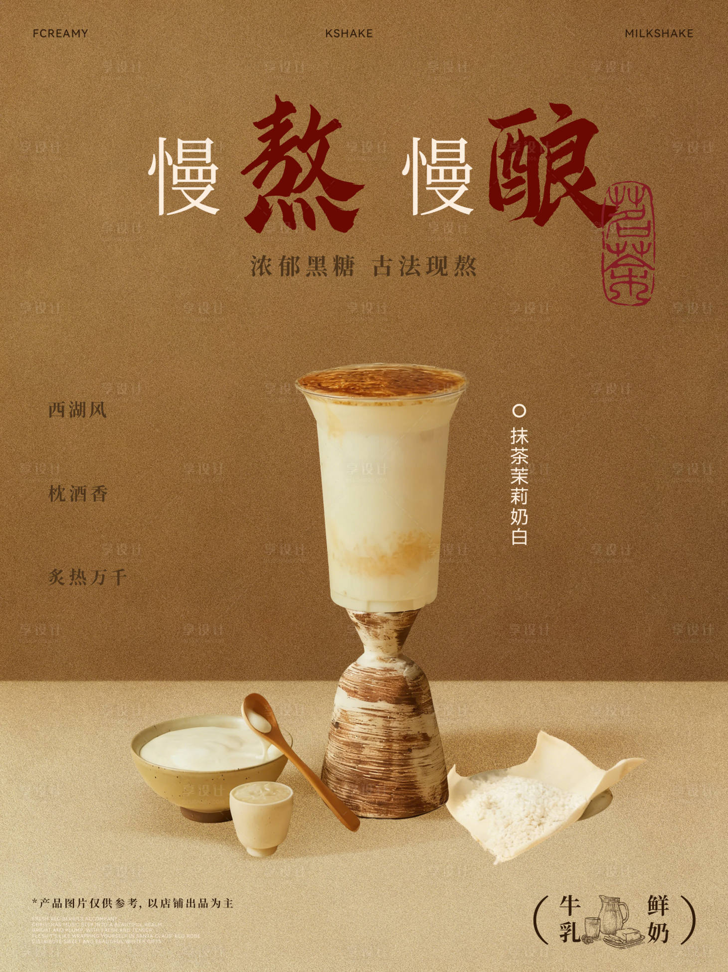 源文件下载【享设计】搜索编号：17300034232016627【奶茶下午茶饮品分层海报】